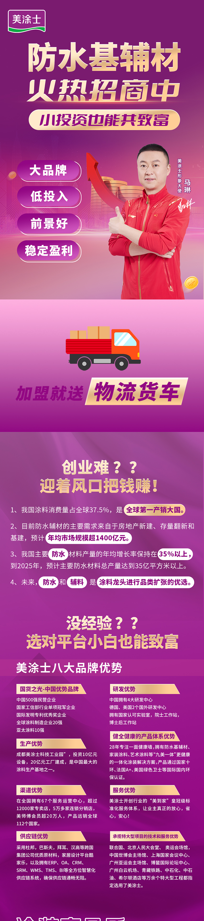 Z6尊龙凯时防水涂料加盟